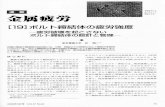 青山学院大学ogawalab-2/fatigue/909.pdf · 2009. 8. 17. · < s (Vol.57 No.9) 1) VDI 2230 Blatt 1 (1986), (1989) 2) VDI 2230 Blatt 1 (2003), (2006) No. 25. (1979).8 4)JIS B 1083:
