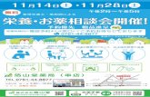 healthfair kushi 20201114 28 - nanzando.co.jp
