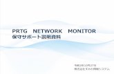PRTG NETWORK MONITOR - sumire-joho.co.jp